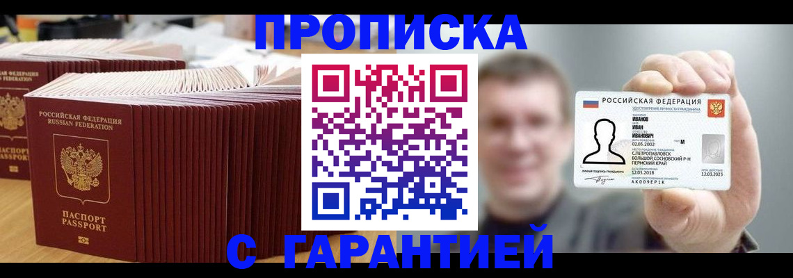 временная прописка в Артёмовском