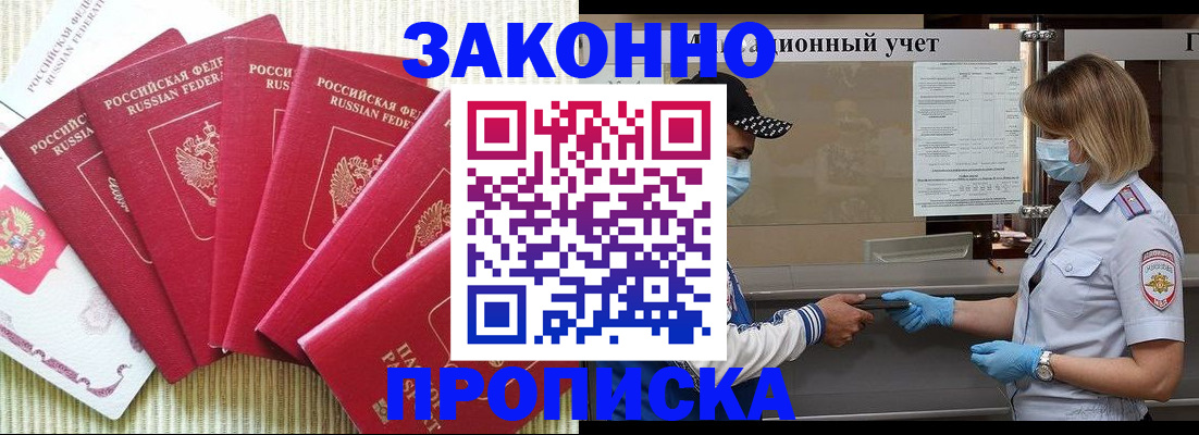 прописка для военкомата в Артёмовском